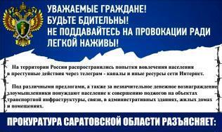 Прокуратура предупреждает! Прокуратура предупреждает!.